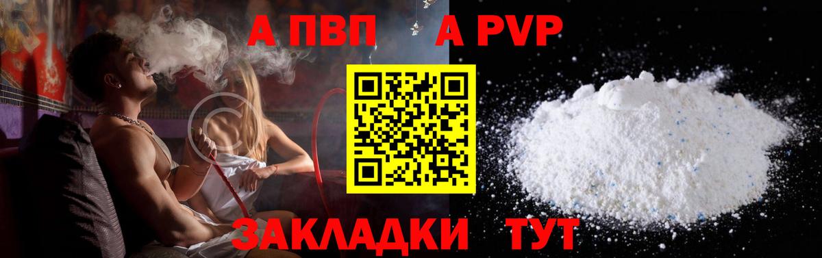 Alfa_PVP кристаллы  где продают наркотики  Alpha-PVP VHQ  Тавда 
