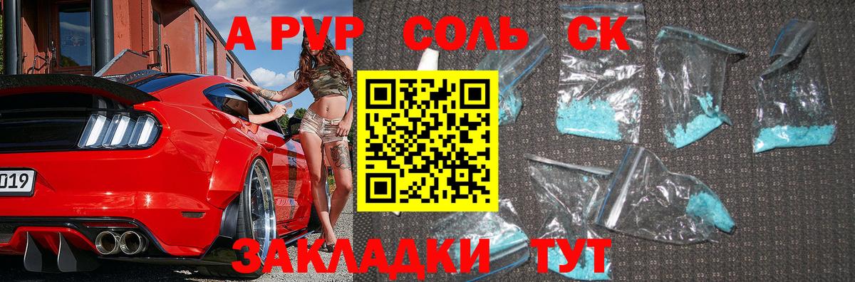 А ПВП Соль  Вход с VPN  Alpha-PVP СК  Тавда 