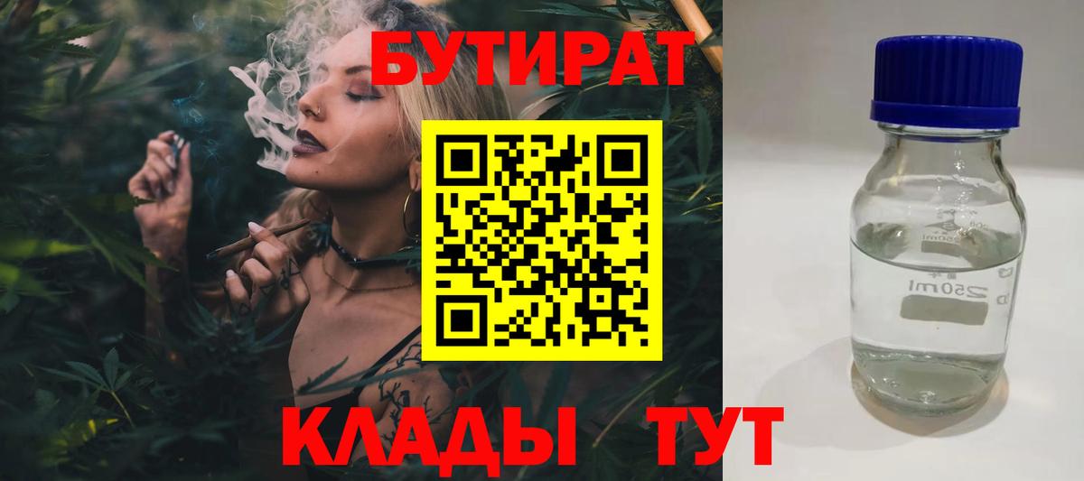 БУТИРАТ BDO 33%  Тавда 