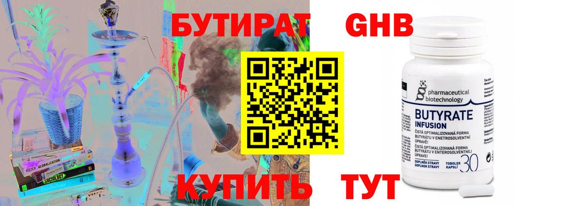 БУТИРАТ  Бутират 99%  Вход с VPN  Тавда 