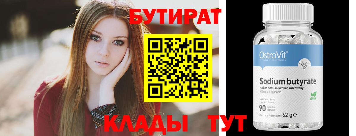 БУТИРАТ вода Тавда