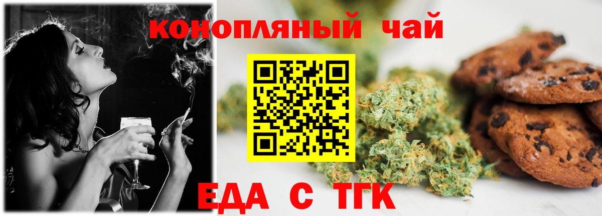 Еда ТГК конопля Тавда