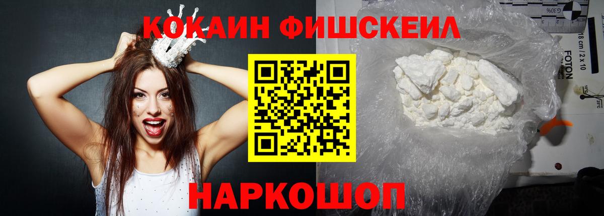 Кокаин Эквадор  Вход с VPN  Cocaine FishScale  Cocaine  Тавда 