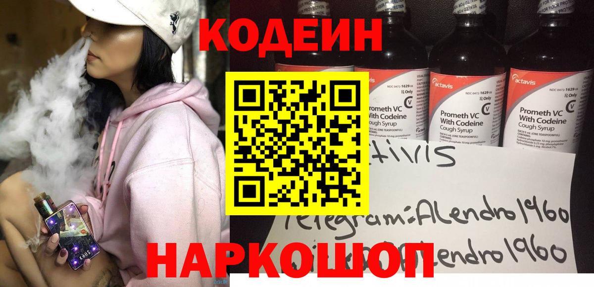 Тавда  Кодеиновый сироп Lean Purple Drank  Вход с VPN  Кодеин напиток Lean (лин) 