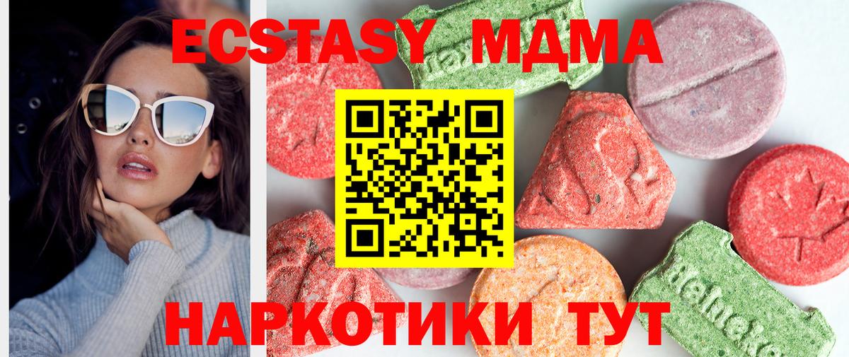 MDMA  Вход с VPN  MDMA crystal  Тавда  MDMA crystal 
