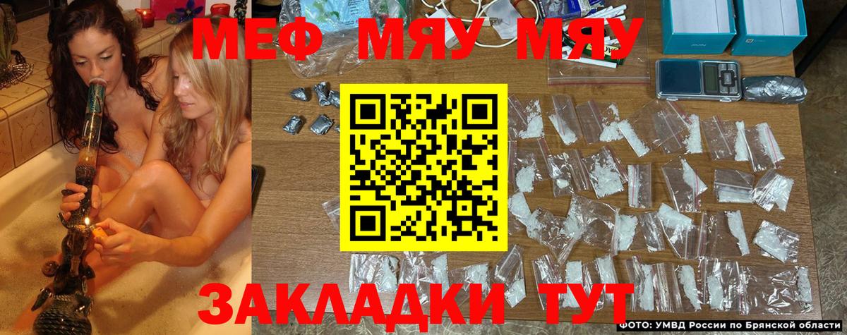 Меф мяу мяу мука Тавда