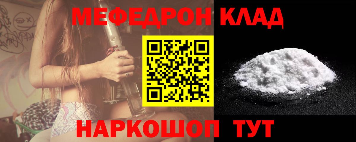 МЕФ  Мефедрон кристаллы  Тавда  Вход с VPN  МЕФ mephedrone 