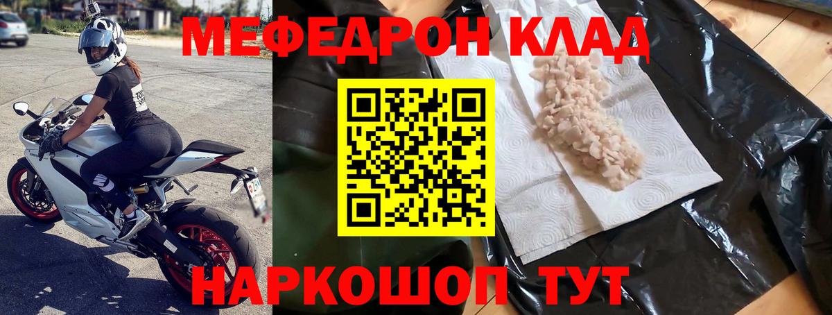 Меф мяу мяу мука Тавда