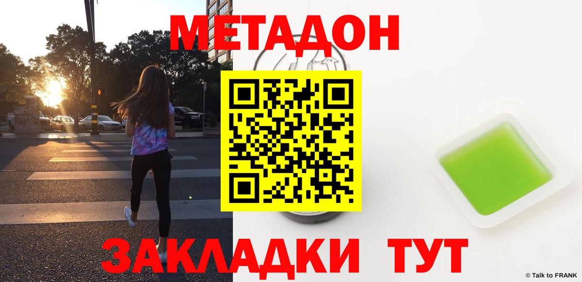Метадон methadone Тавда