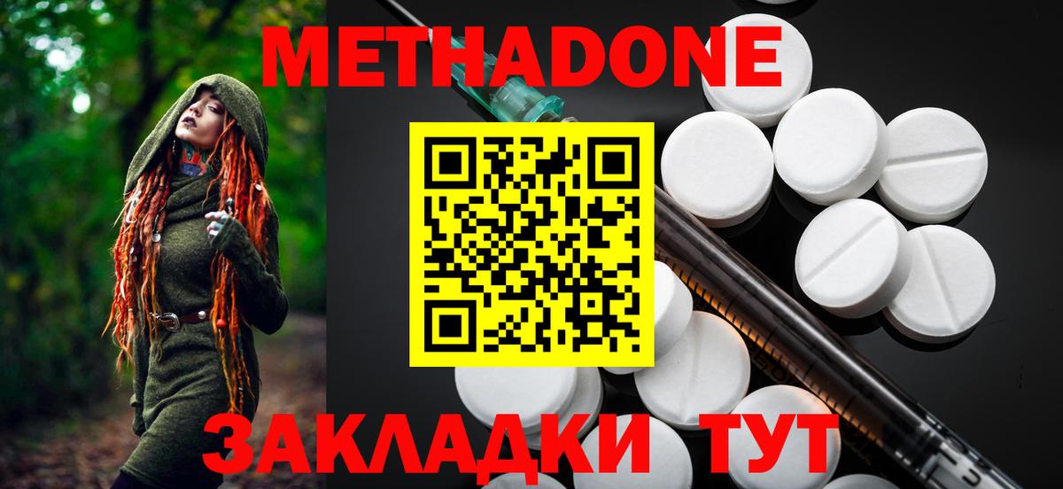 Метадон белоснежный  Вход с VPN  Тавда 
