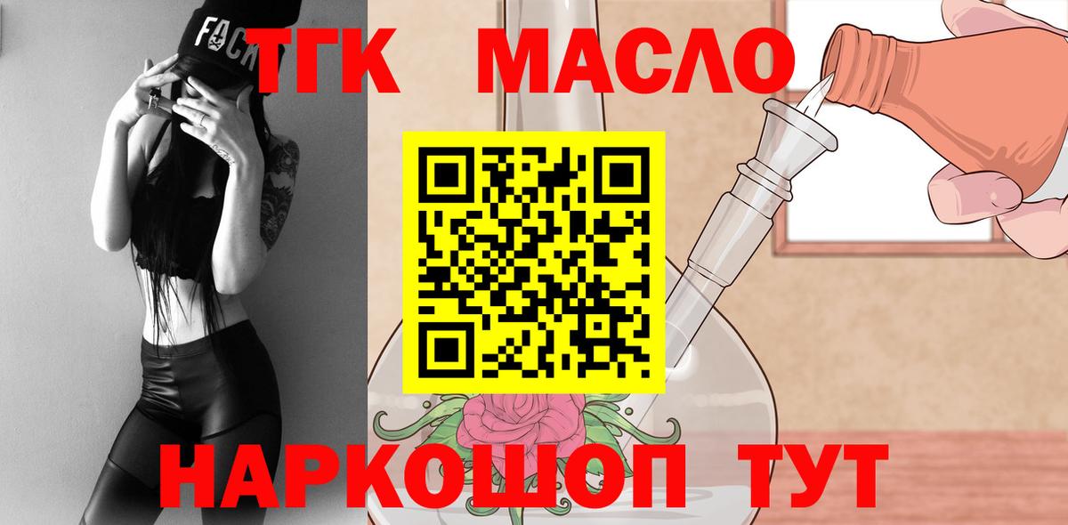 Дистиллят ТГК вейп с тгк Тавда
