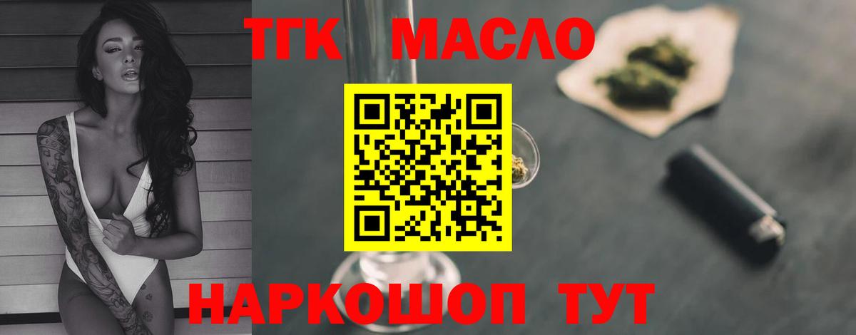 Дистиллят ТГК вейп  Дистиллят ТГК Wax  Вход с VPN  Тавда 
